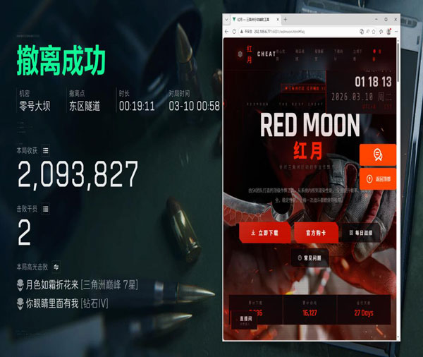 三角洲四指辅助设备软件效果